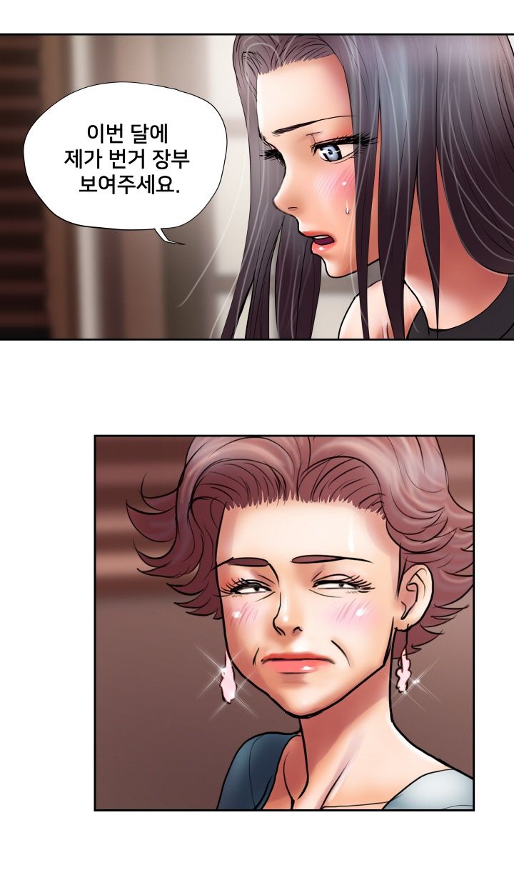 Accommodation Raw Chapter 21 Page 3
