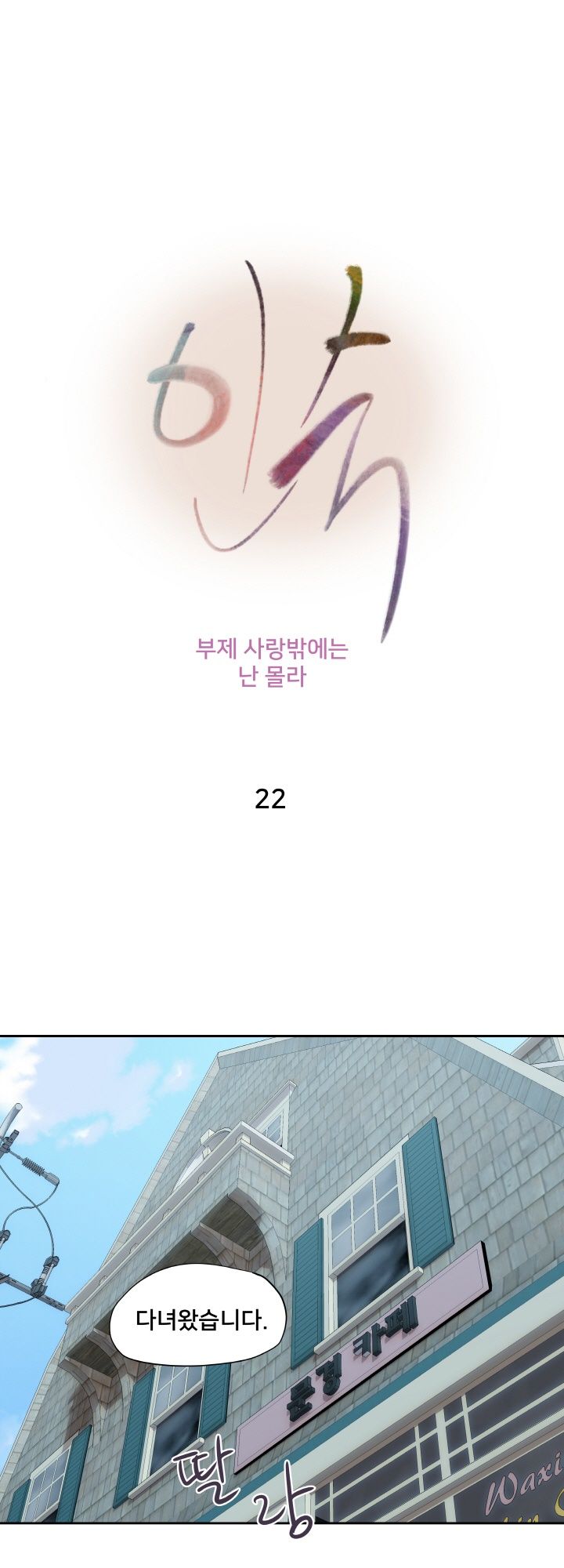 Accommodation Raw Chapter 22 Page 1