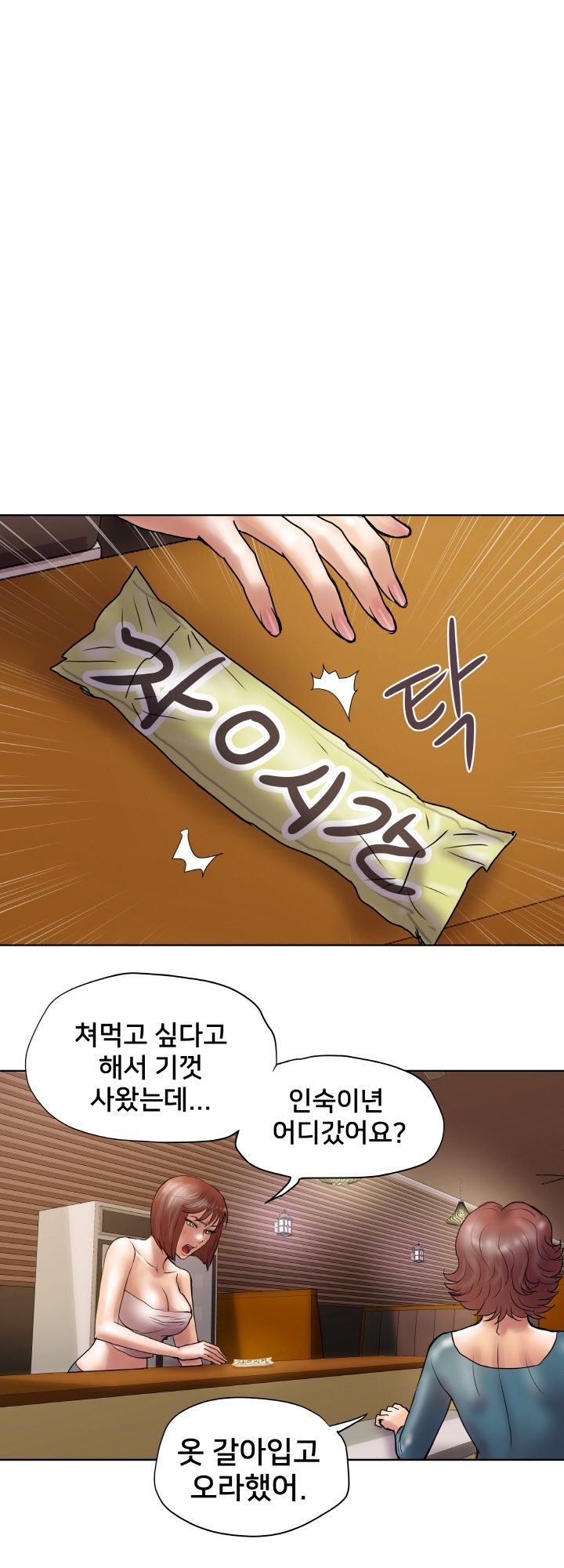 Accommodation Raw Chapter 22 Page 11
