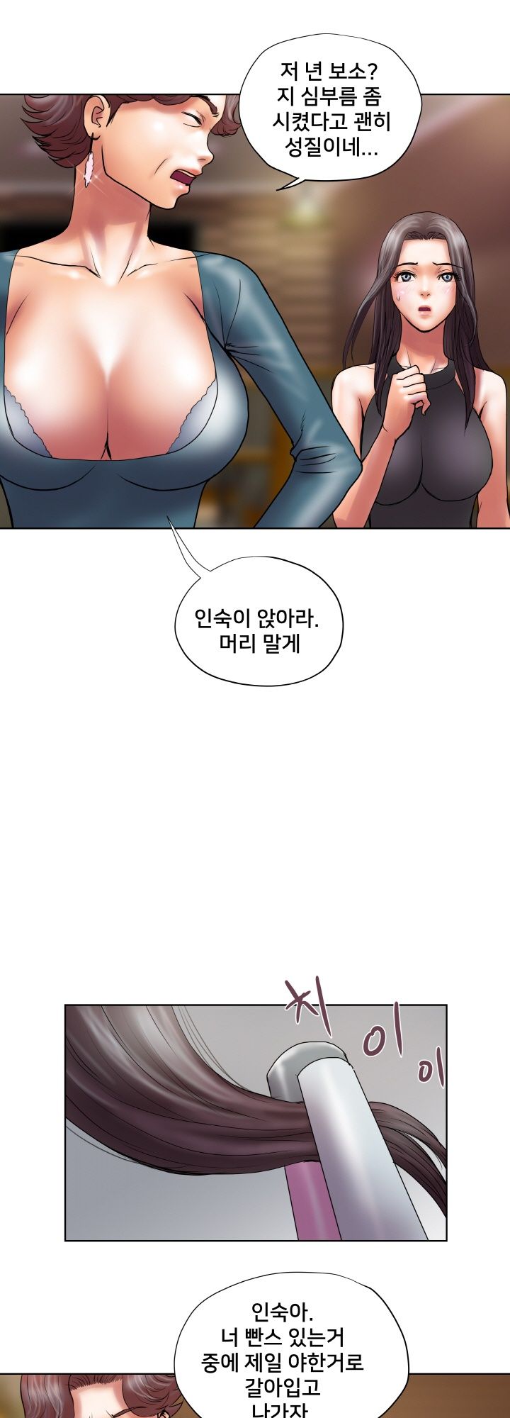 Accommodation Raw Chapter 22 Page 7