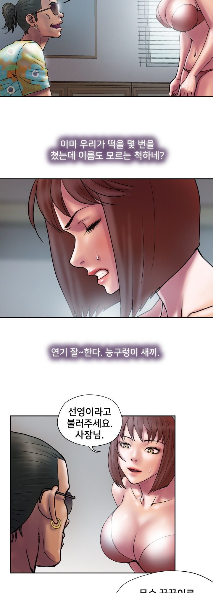 Accommodation Raw Chapter 23 Page 8