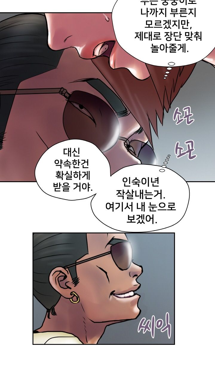 Accommodation Raw Chapter 23 Page 9