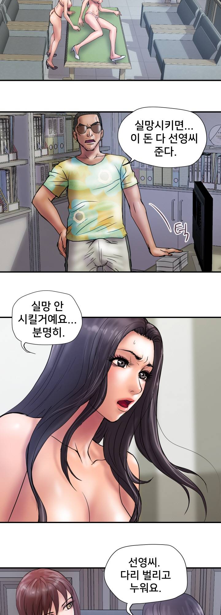 Accommodation Raw Chapter 24 Page 32