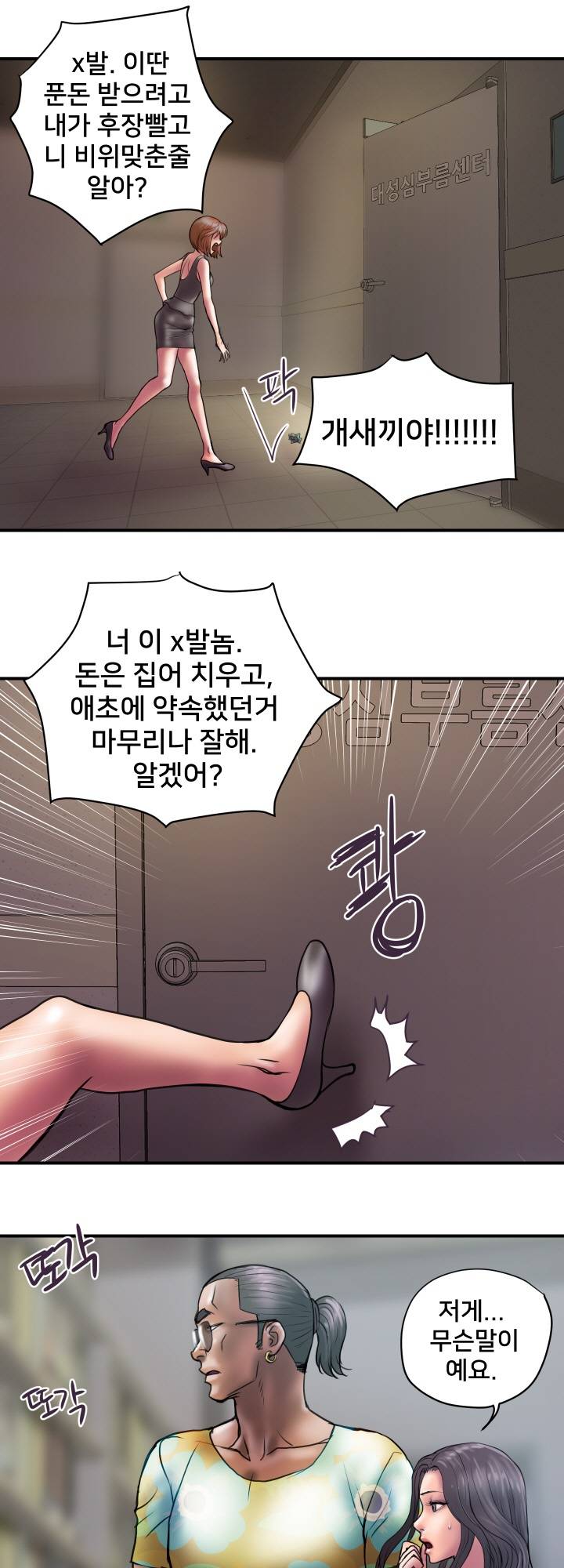 Accommodation Raw Chapter 27 Page 32