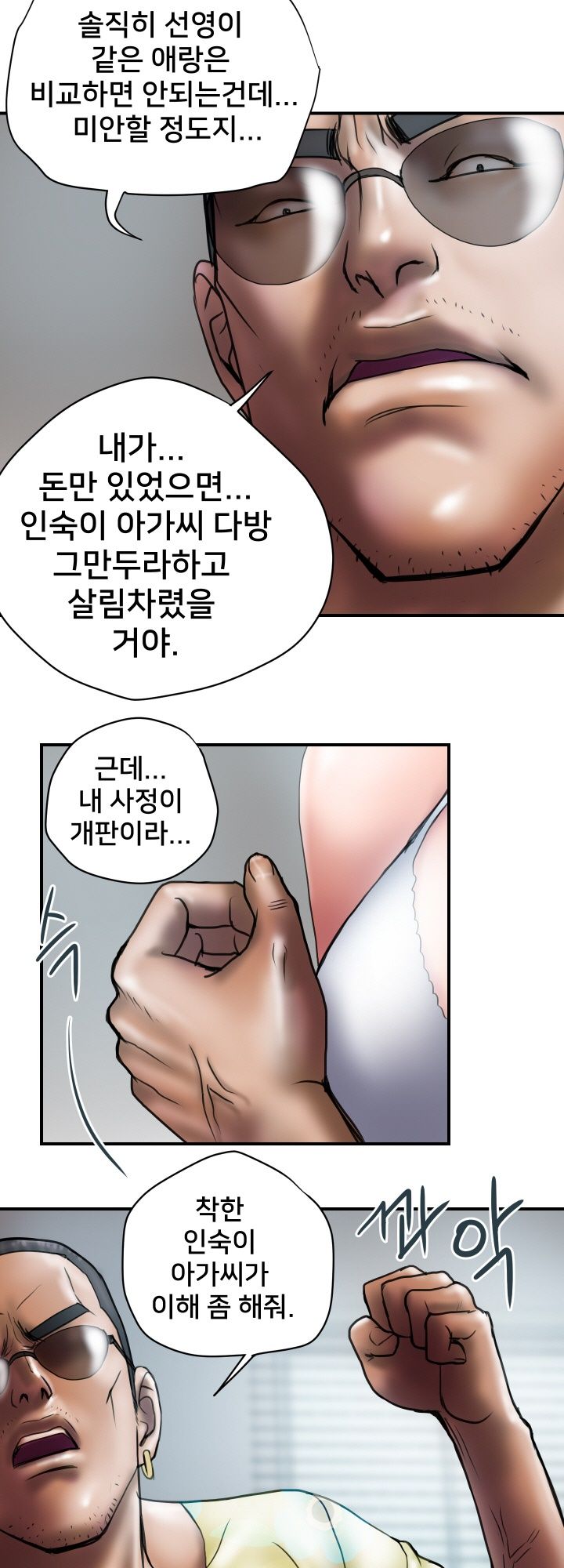 Accommodation Raw Chapter 28 Page 8