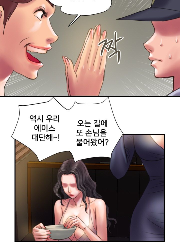 Accommodation Raw Chapter 29 Page 3