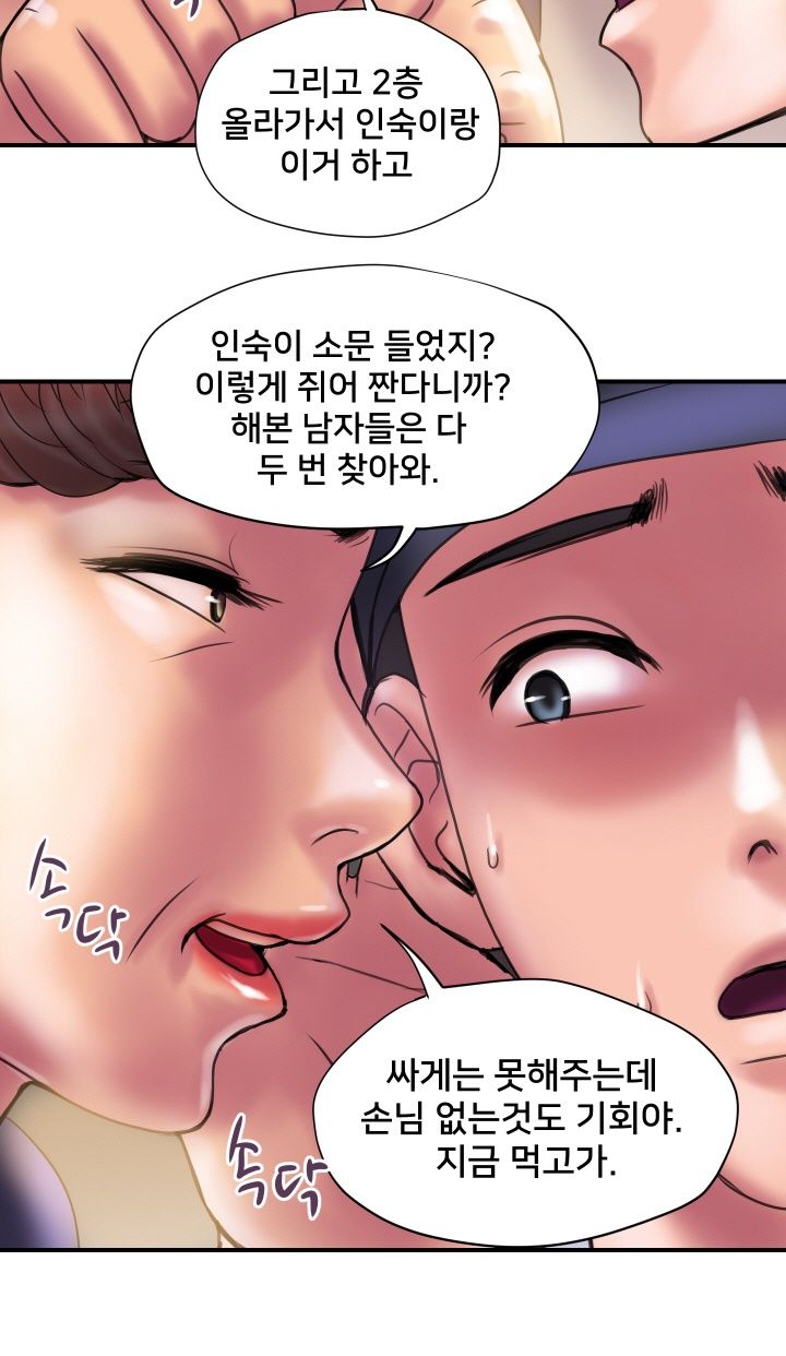 Accommodation Raw Chapter 29 Page 6