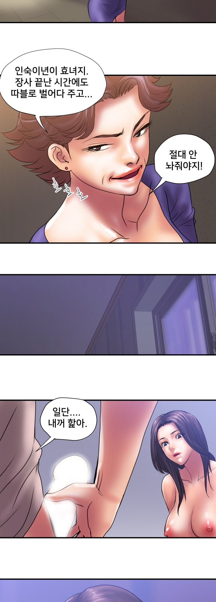 Accommodation Raw Chapter 31 Page 17
