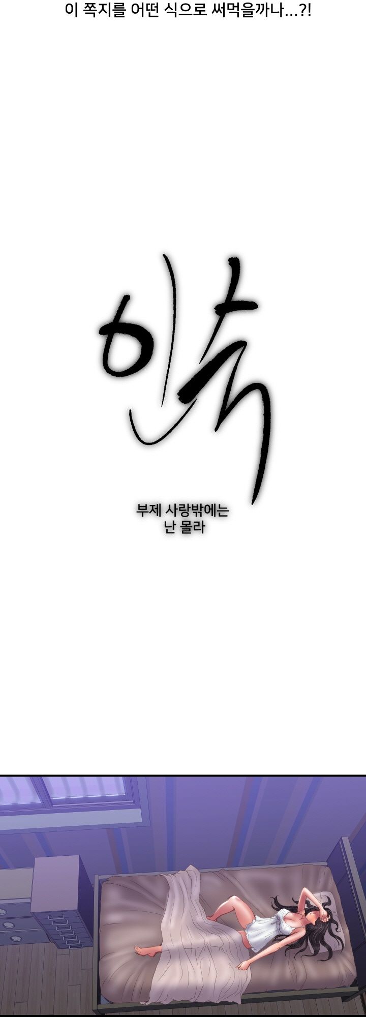Accommodation Raw Chapter 31 Page 2