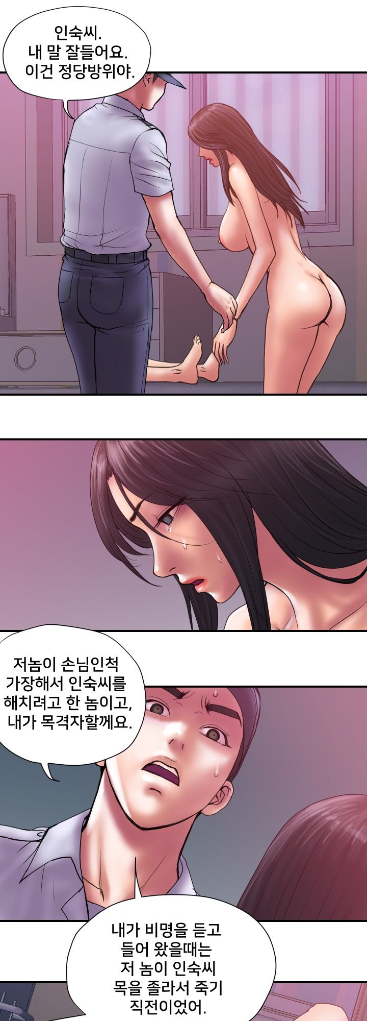 Accommodation Raw Chapter 32 Page 28