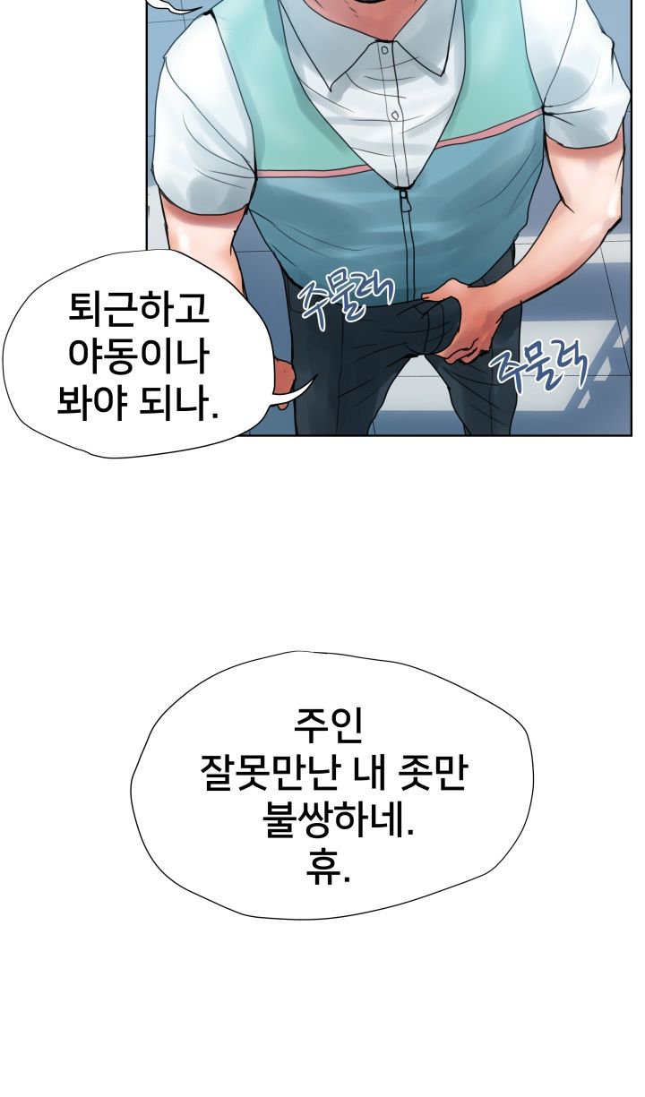 Accommodation Raw Chapter 4 Page 6
