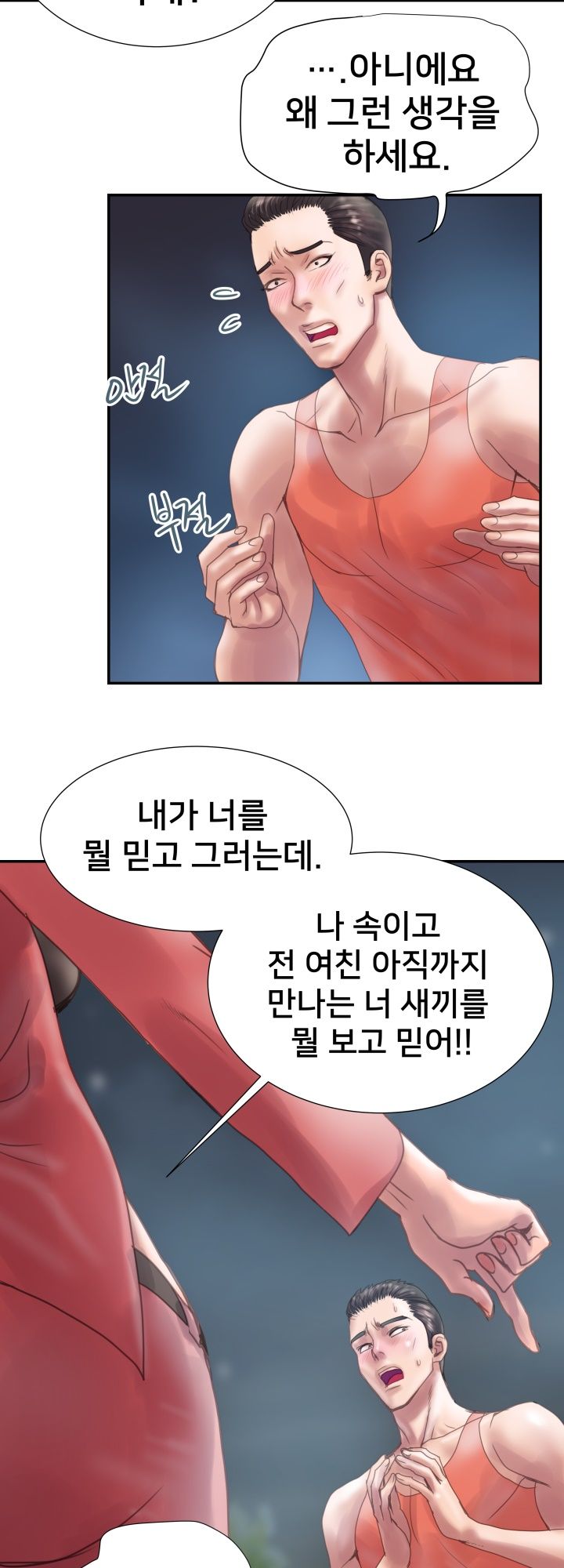 Accommodation Raw Chapter 6 Page 11