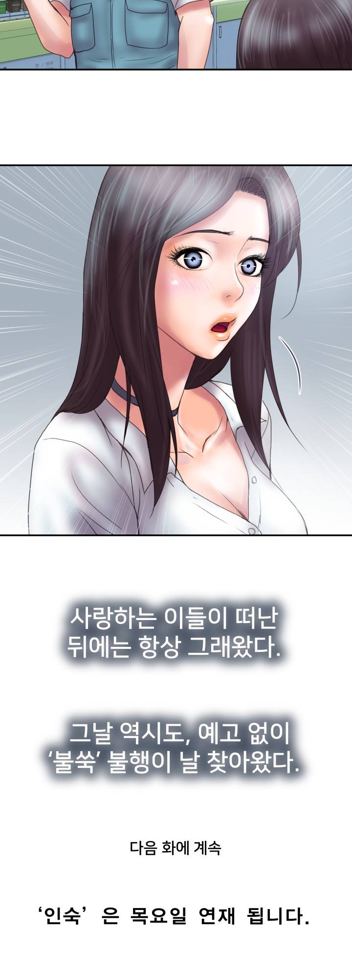 Accommodation Raw Chapter 8 Page 39