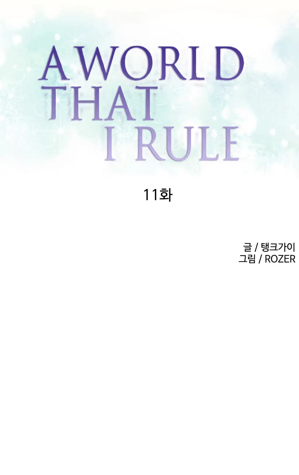 A World That I Rule Chapter 11 Page 1