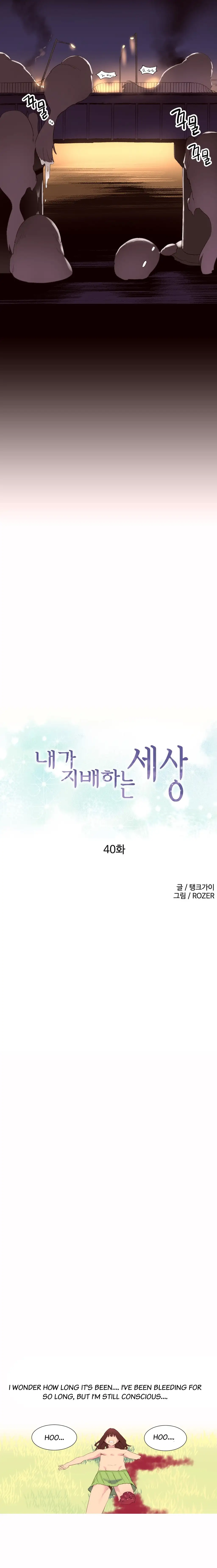 A World That I Rule Chapter 40 Page 4