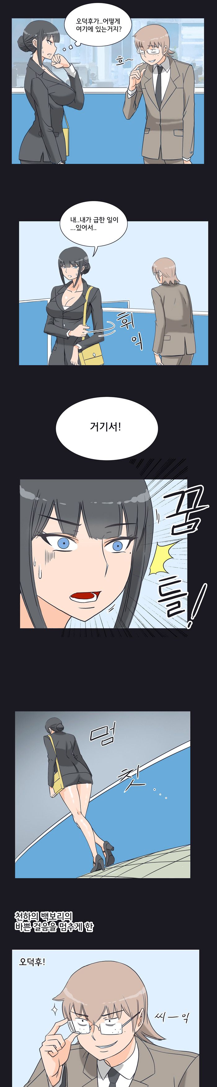Evil Woman Raw Chapter 11 Page 2