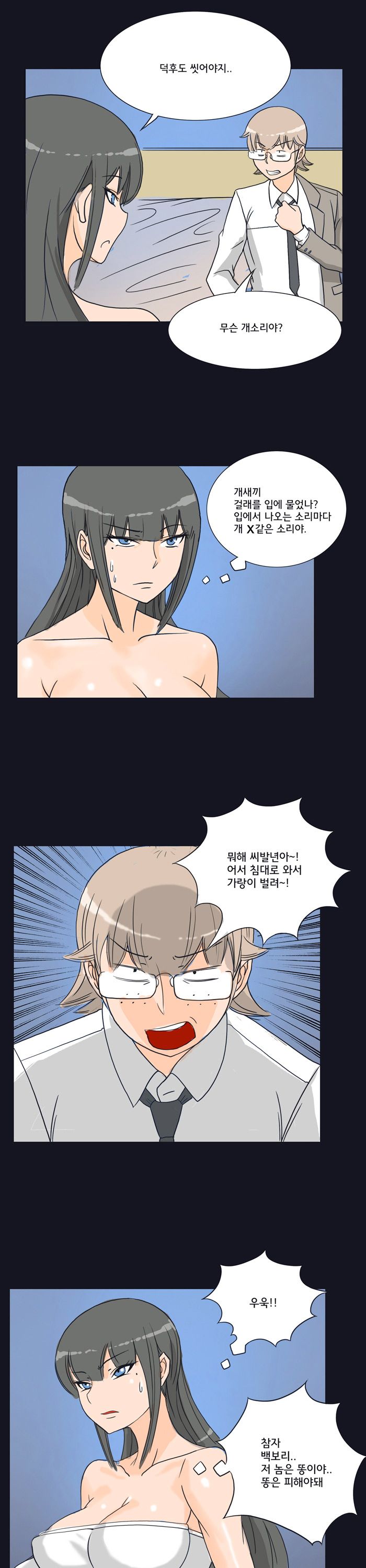 Evil Woman Raw Chapter 12 Page 12