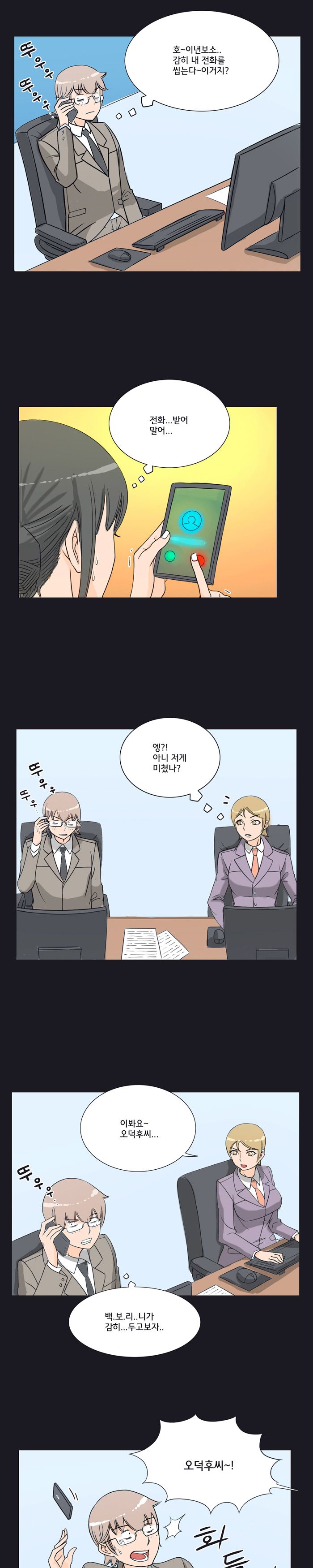 Evil Woman Raw Chapter 12 Page 2