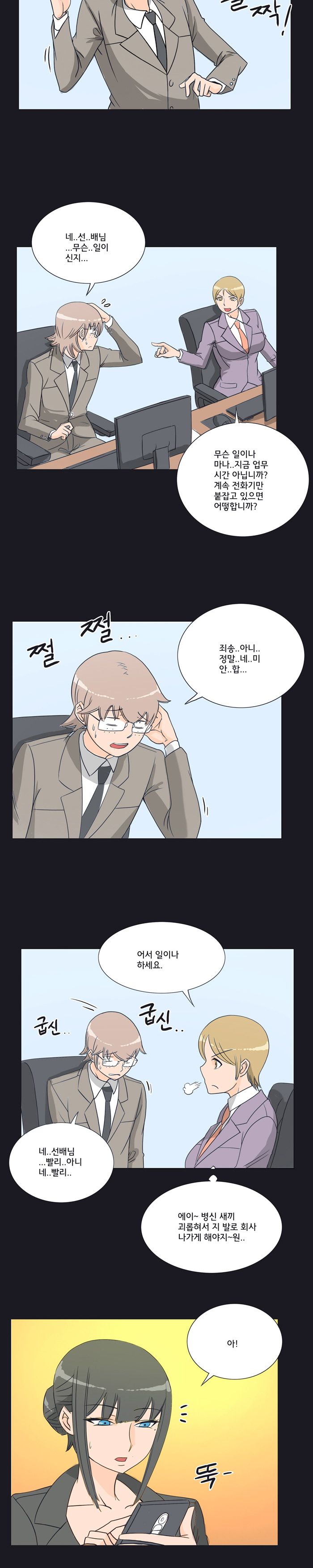 Evil Woman Raw Chapter 12 Page 3