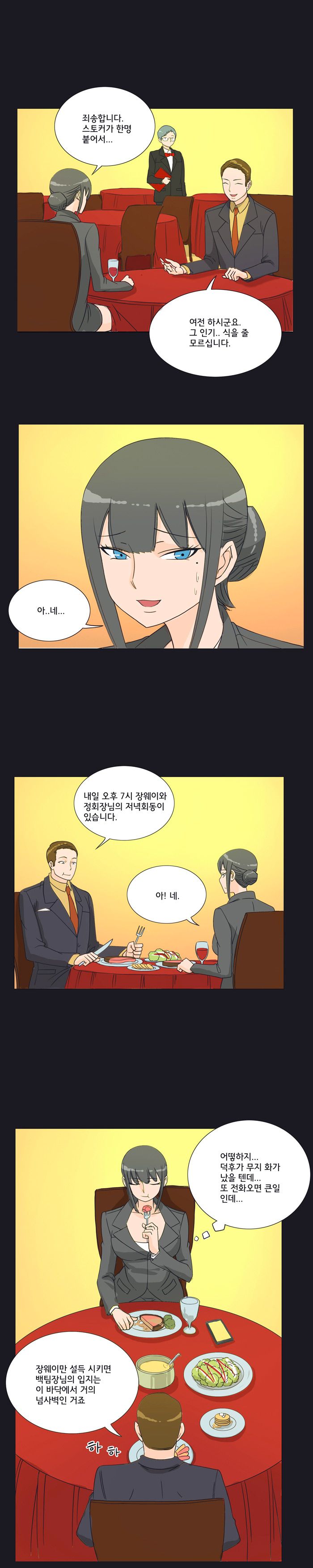 Evil Woman Raw Chapter 12 Page 4
