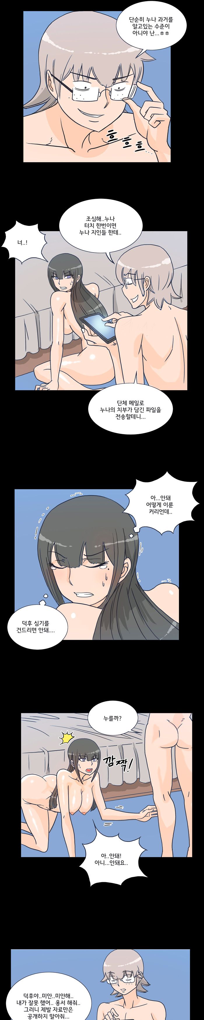 Evil Woman Raw Chapter 13 Page 12