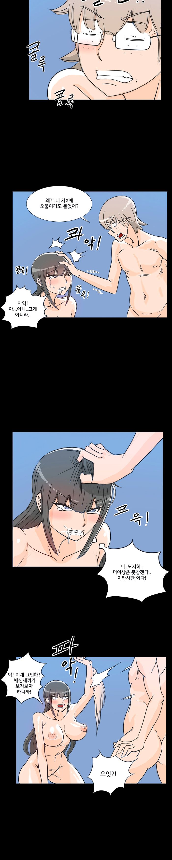 Evil Woman Raw Chapter 13 Page 9
