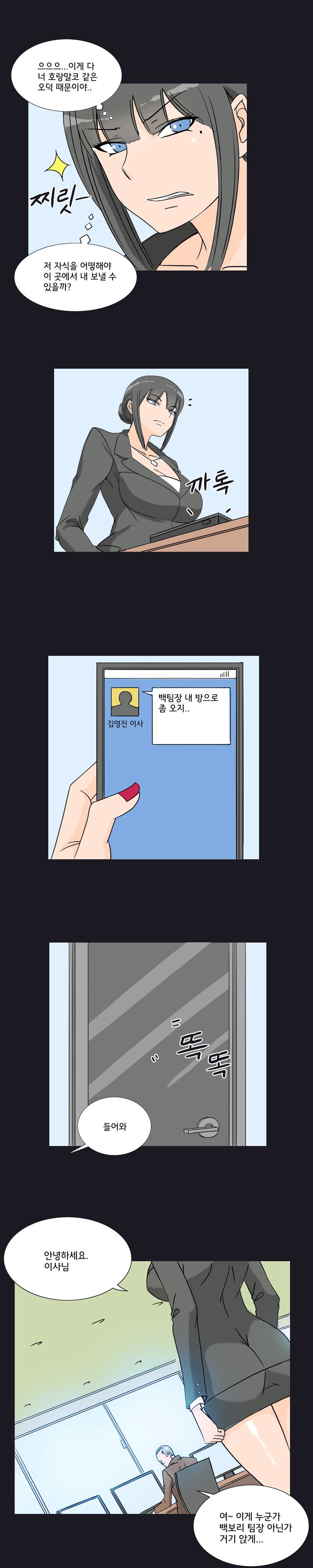 Evil Woman Raw Chapter 15 Page 4