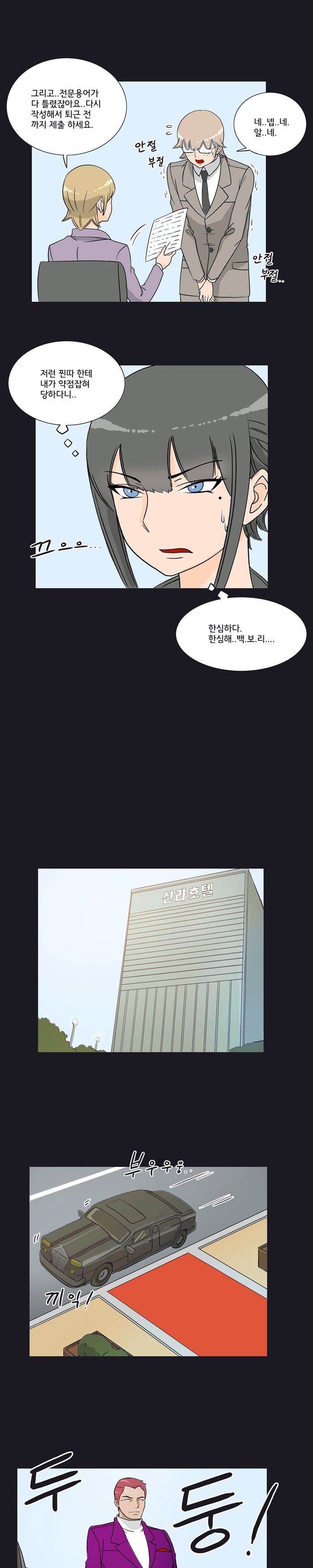 Evil Woman Raw Chapter 15 Page 8