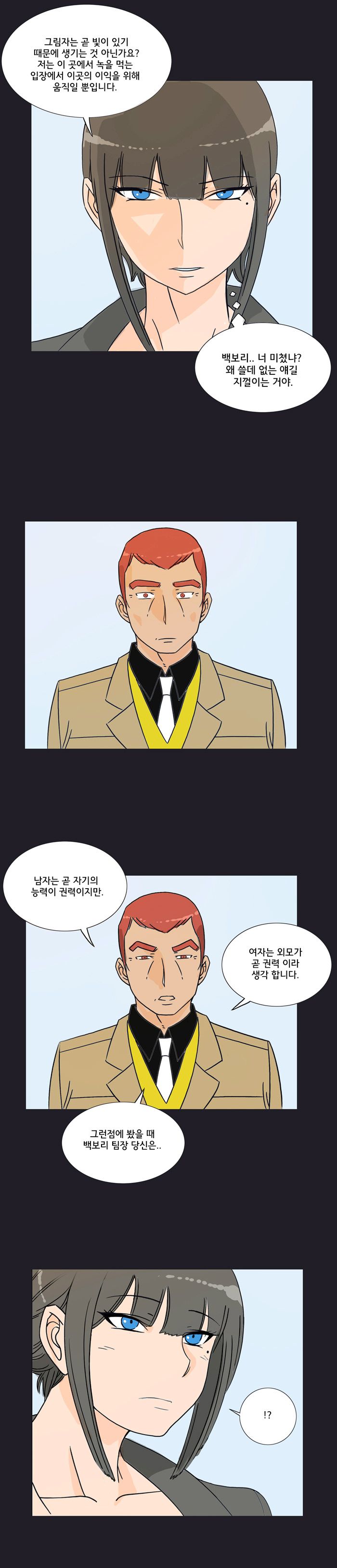 Evil Woman Raw Chapter 16 Page 12
