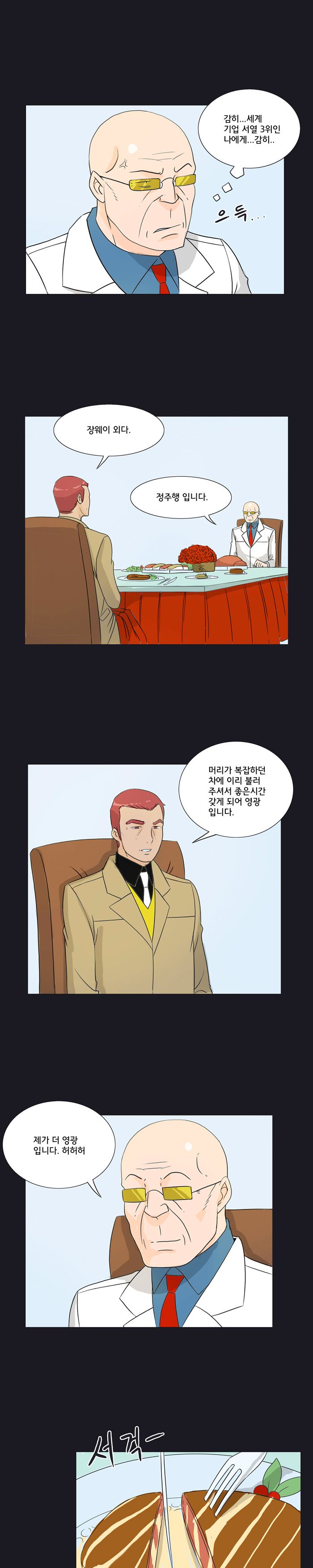 Evil Woman Raw Chapter 16 Page 6
