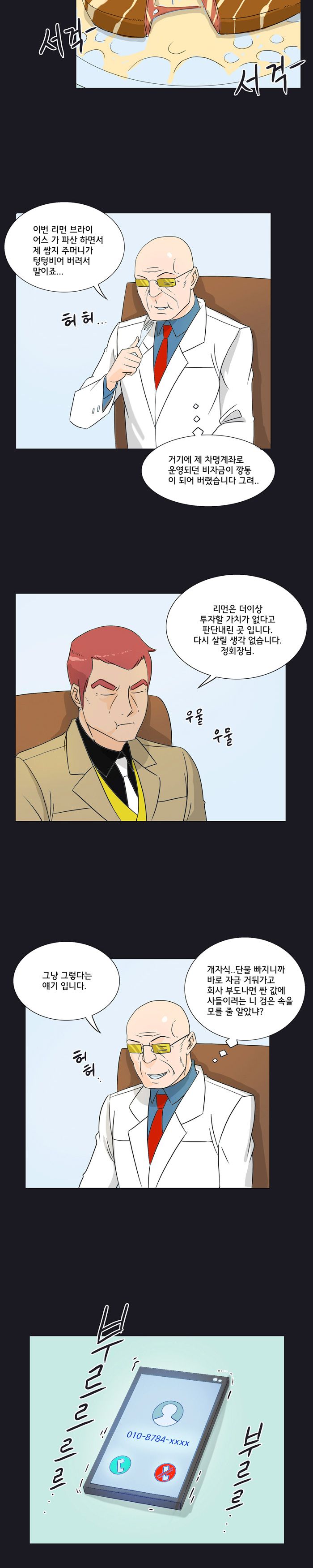 Evil Woman Raw Chapter 16 Page 7