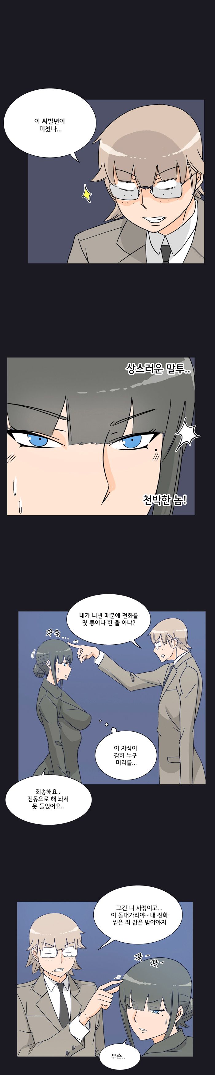 Evil Woman Raw Chapter 17 Page 10