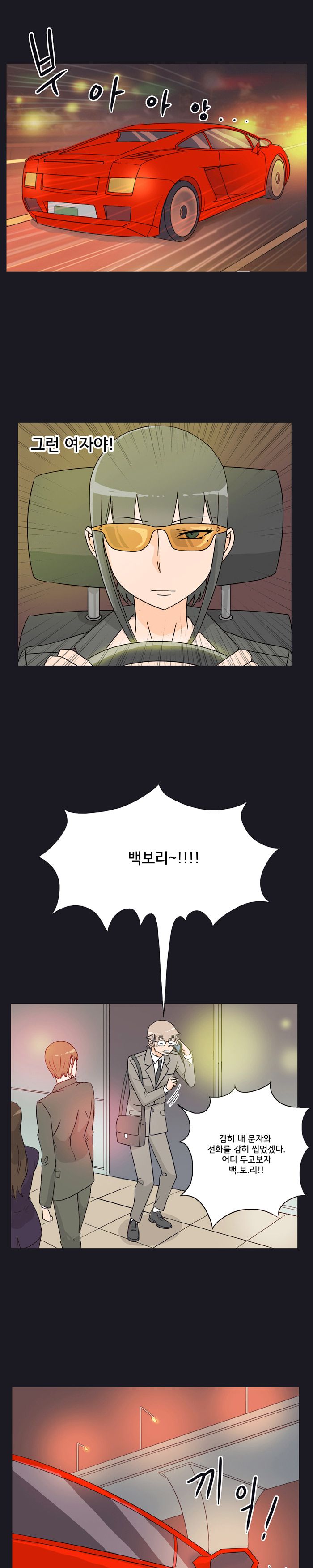 Evil Woman Raw Chapter 17 Page 6