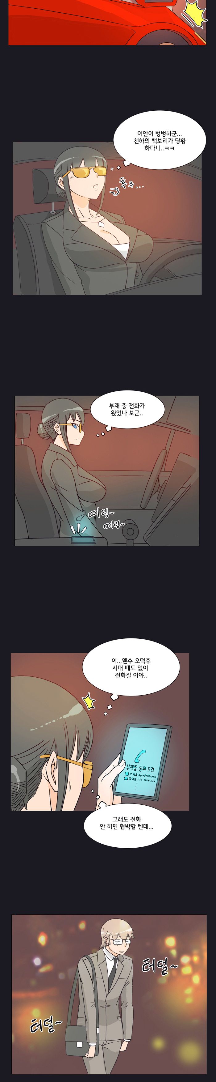Evil Woman Raw Chapter 17 Page 7