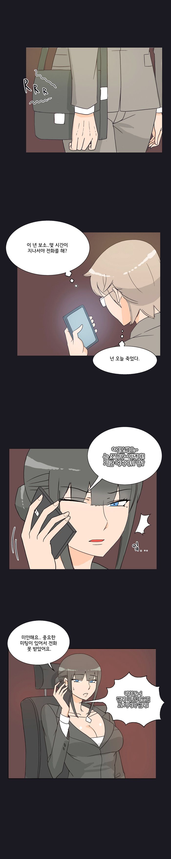 Evil Woman Raw Chapter 17 Page 8