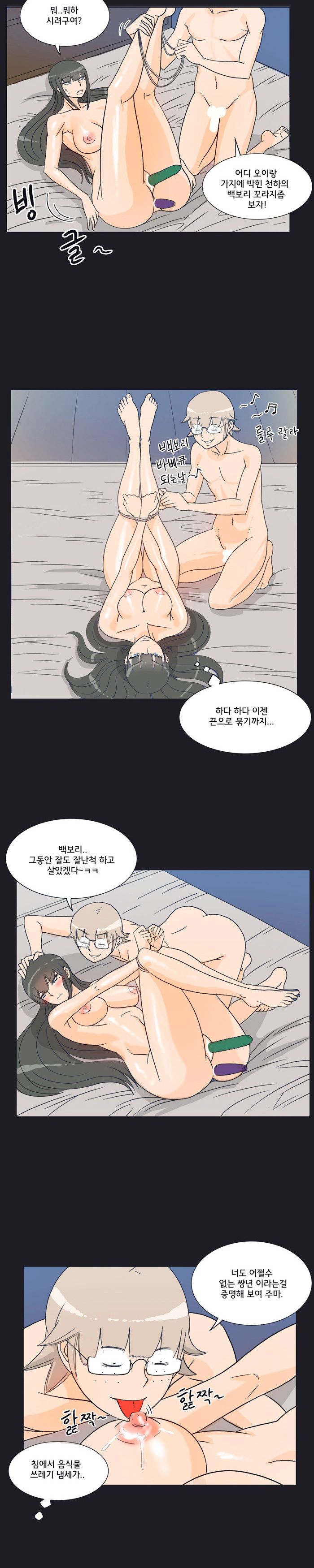 Evil Woman Raw Chapter 18 Page 5