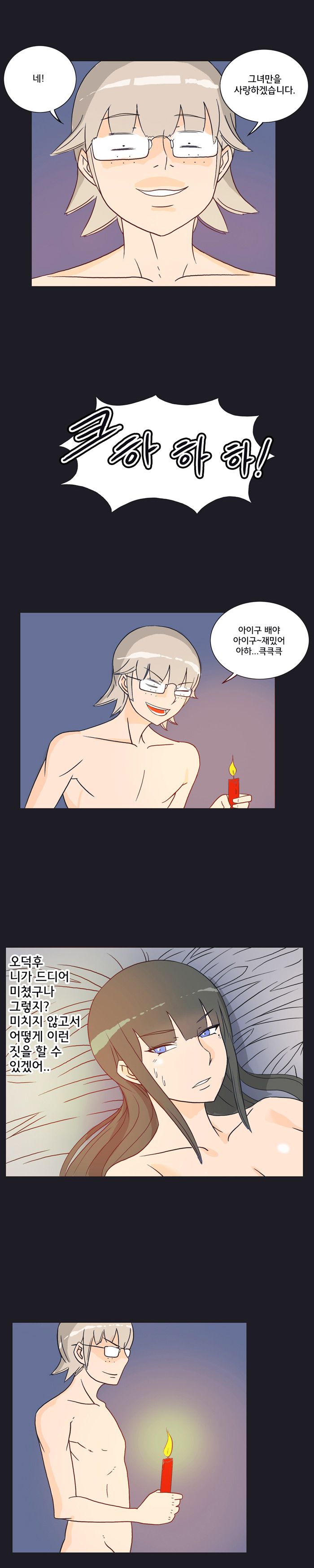 Evil Woman Raw Chapter 18 Page 7