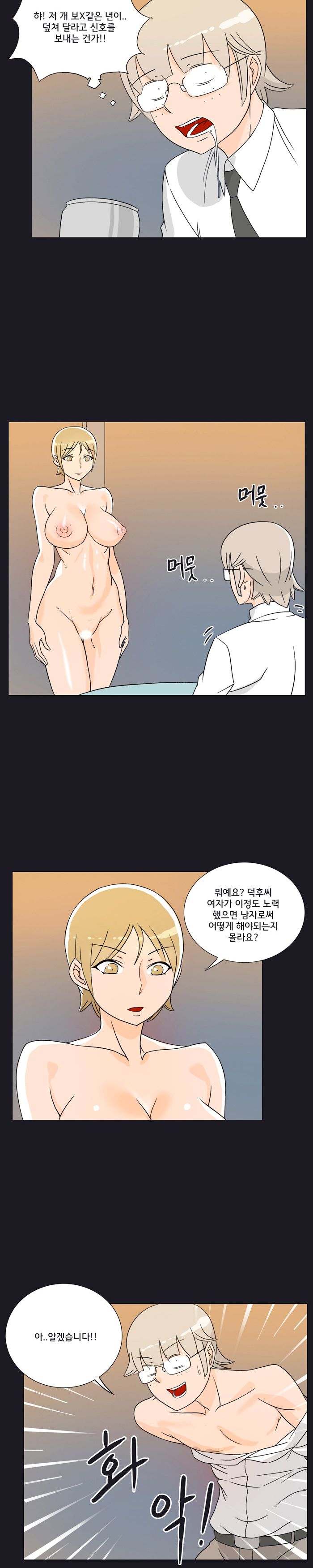 Evil Woman Raw Chapter 19 Page 12