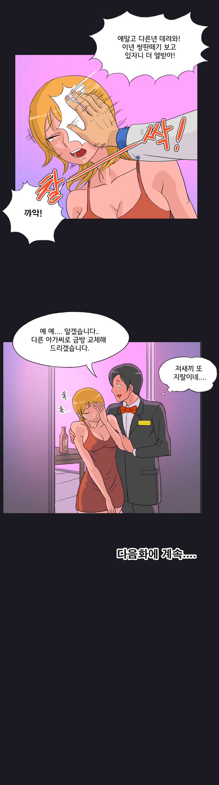 Evil Woman Raw Chapter 2 Page 17