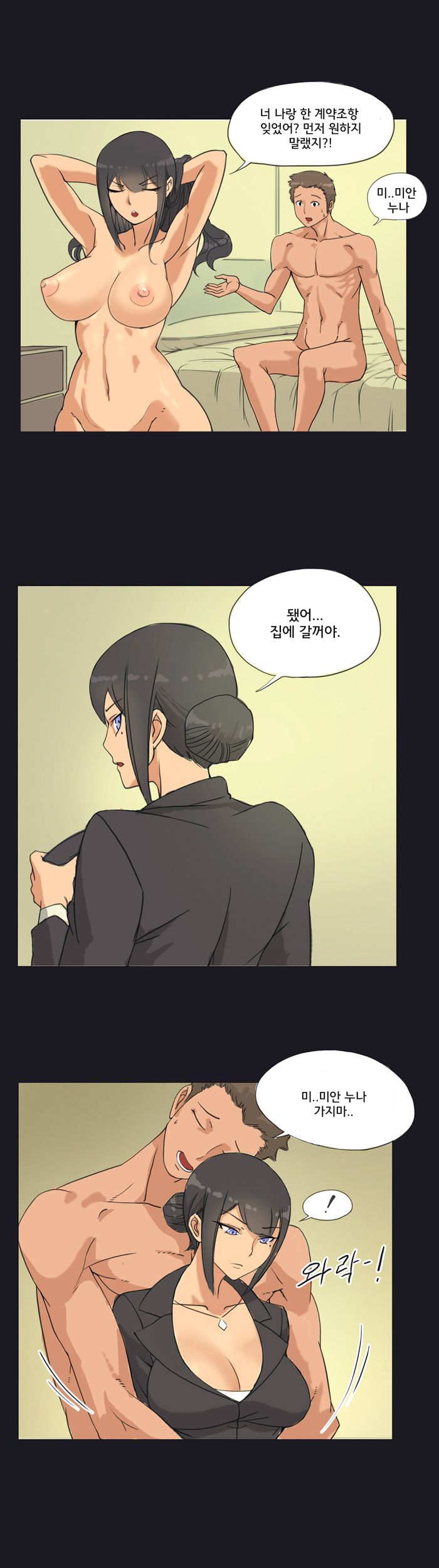 Evil Woman Raw Chapter 2 Page 8