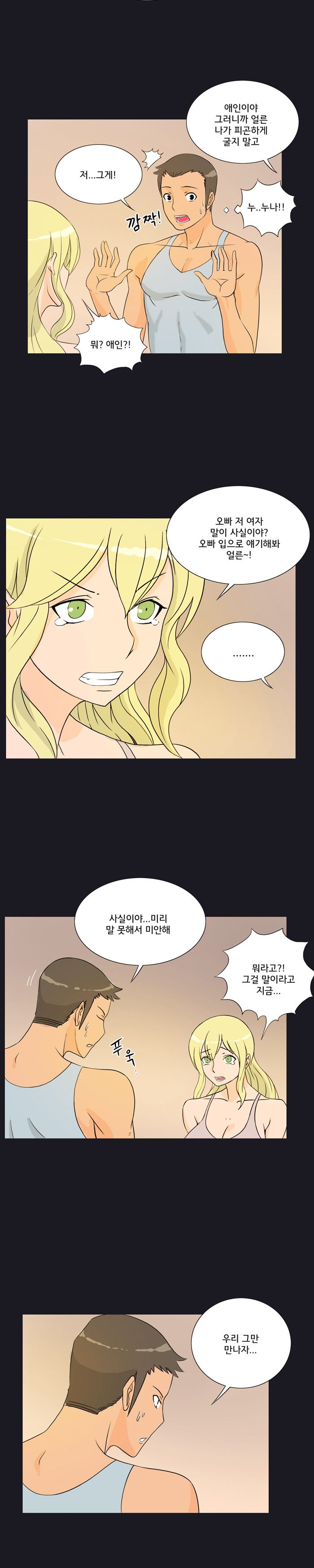 Evil Woman Raw Chapter 20 Page 5