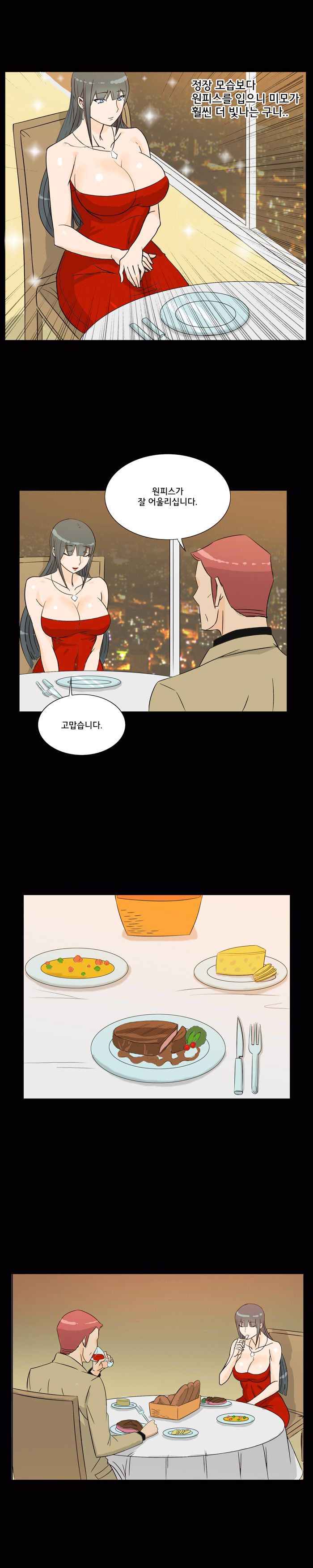 Evil Woman Raw Chapter 21 Page 11
