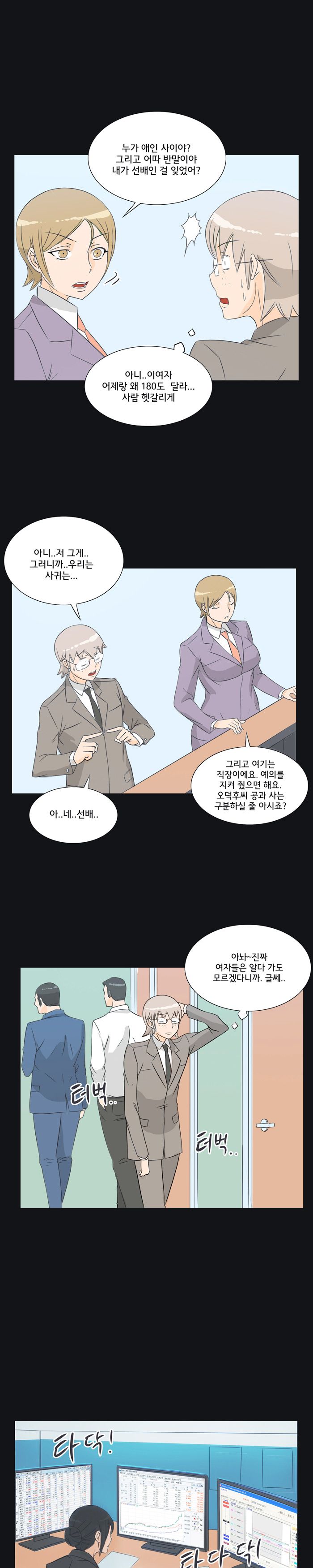 Evil Woman Raw Chapter 21 Page 4