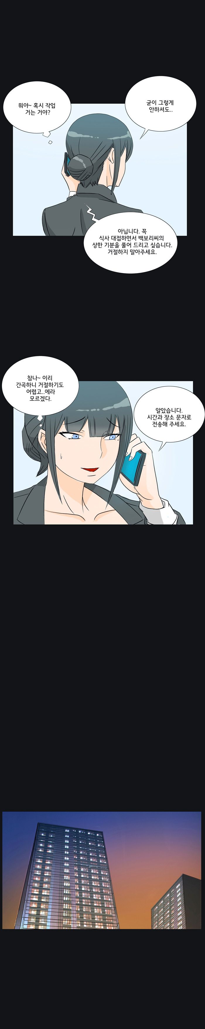 Evil Woman Raw Chapter 21 Page 9