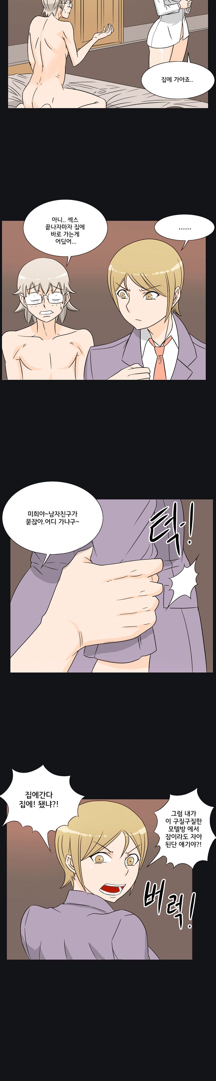Evil Woman Raw Chapter 22 Page 13