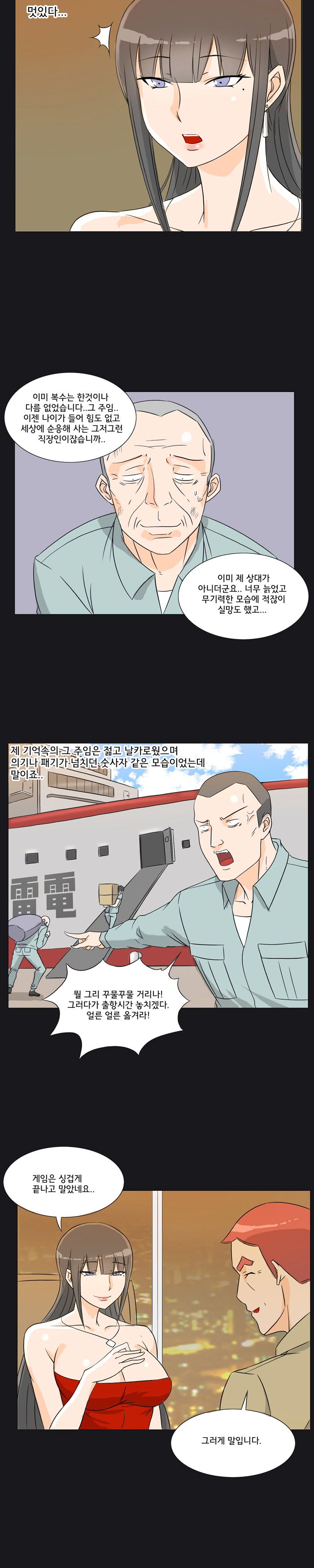 Evil Woman Raw Chapter 22 Page 5