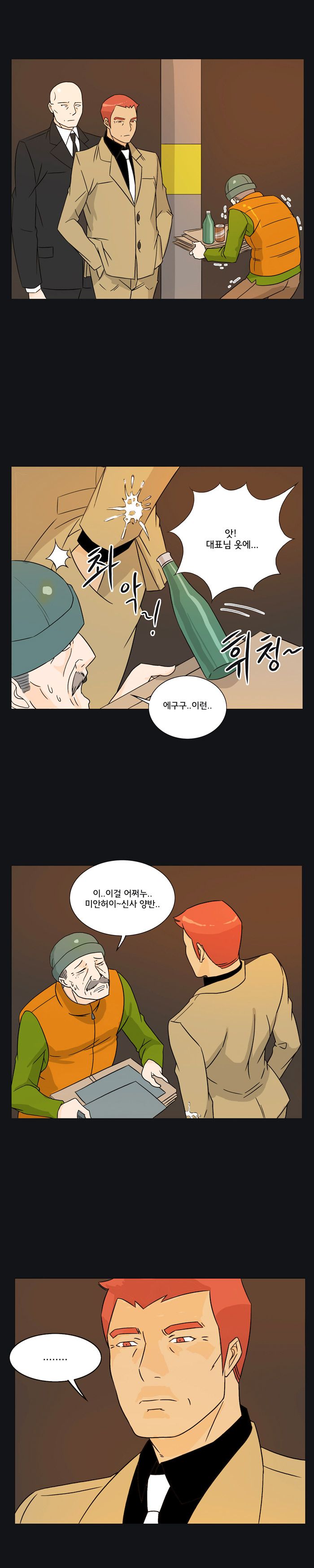 Evil Woman Raw Chapter 23 Page 11