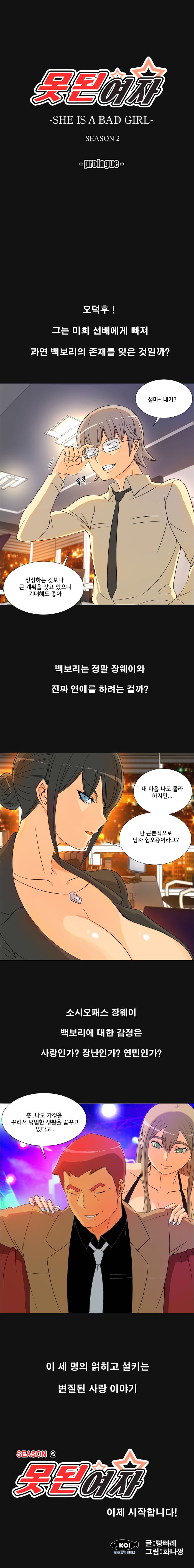Evil Woman Raw Chapter 24 Page 1