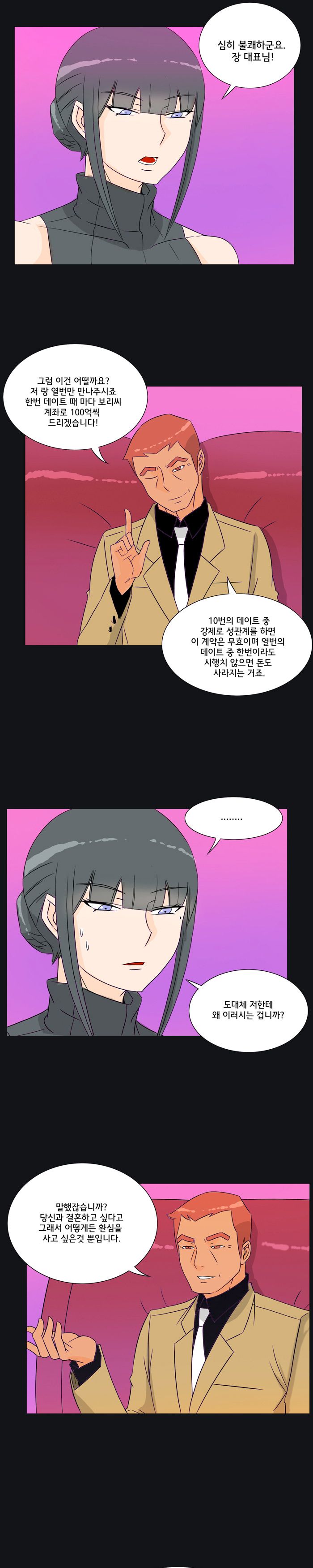 Evil Woman Raw Chapter 25 Page 10