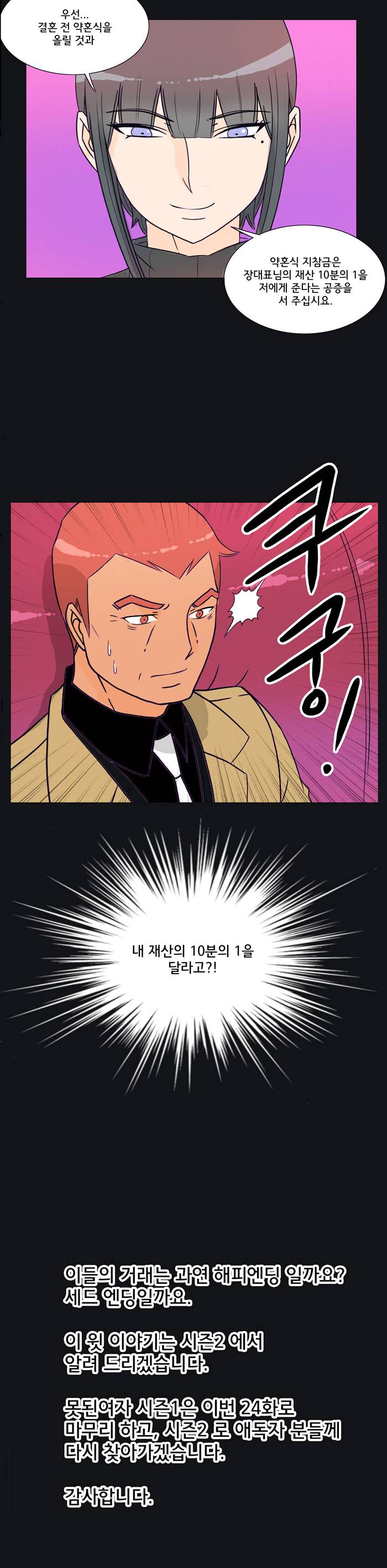 Evil Woman Raw Chapter 25 Page 15